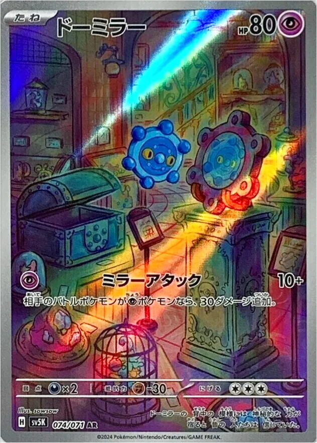 銅鏡怪