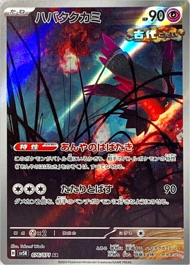 振翼髮