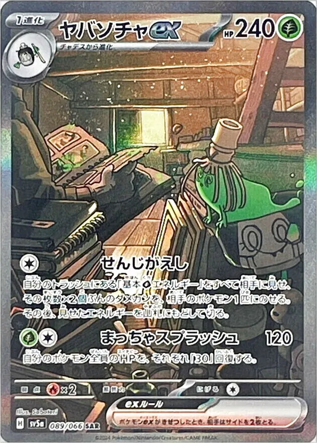 來悲粗茶ex