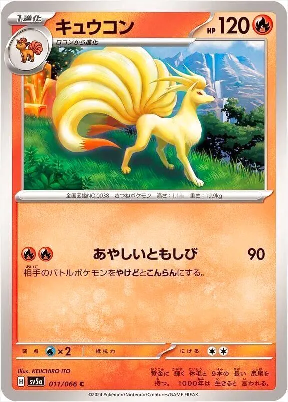 九尾