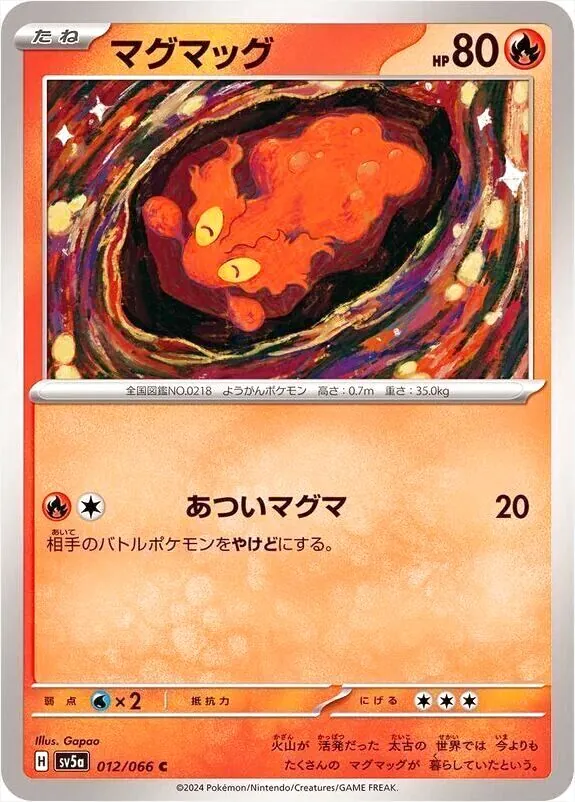 熔岩蟲