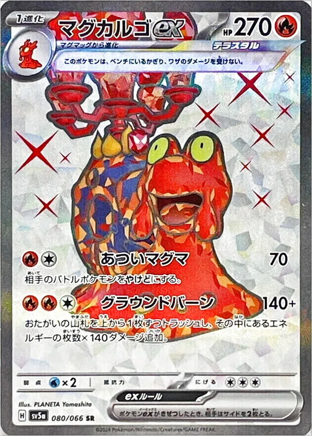 熔岩蝸牛ex