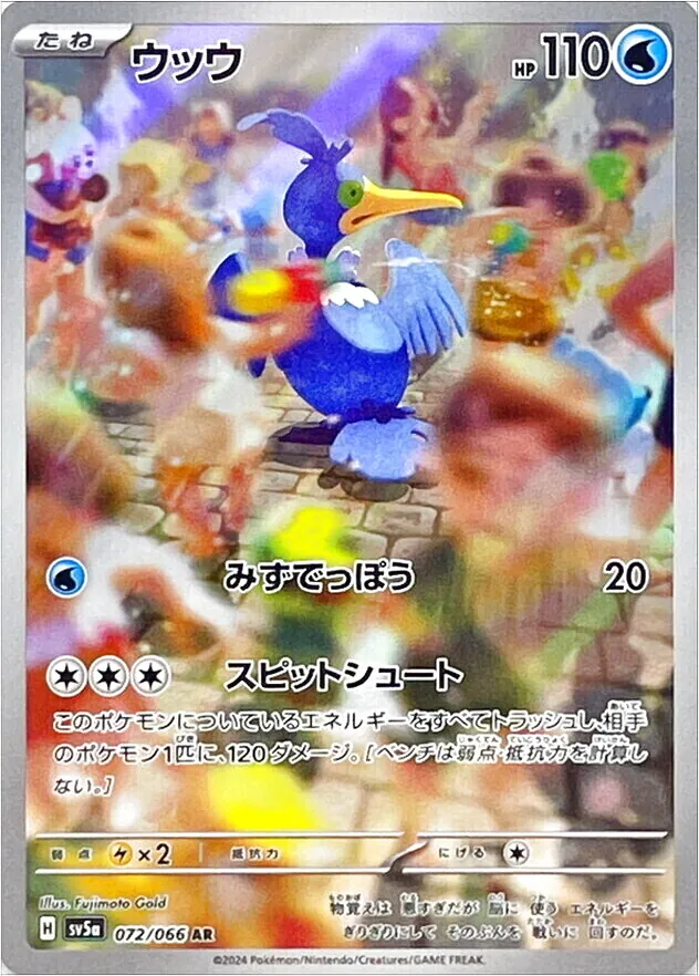 ウッウ