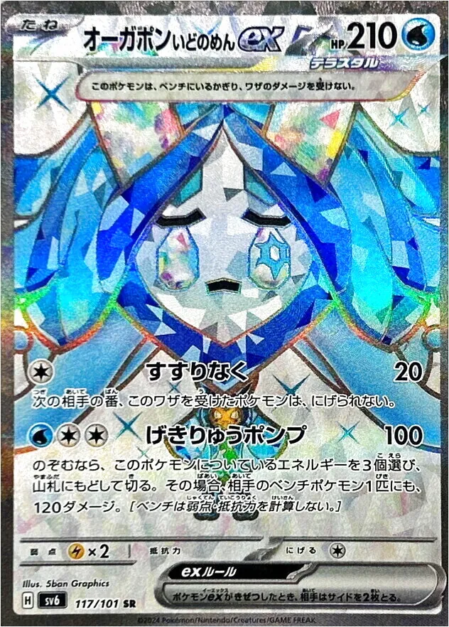 厄鬼椪 水井面具ex