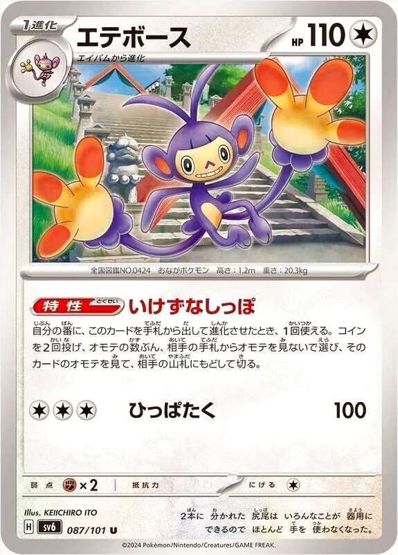 雙尾怪手