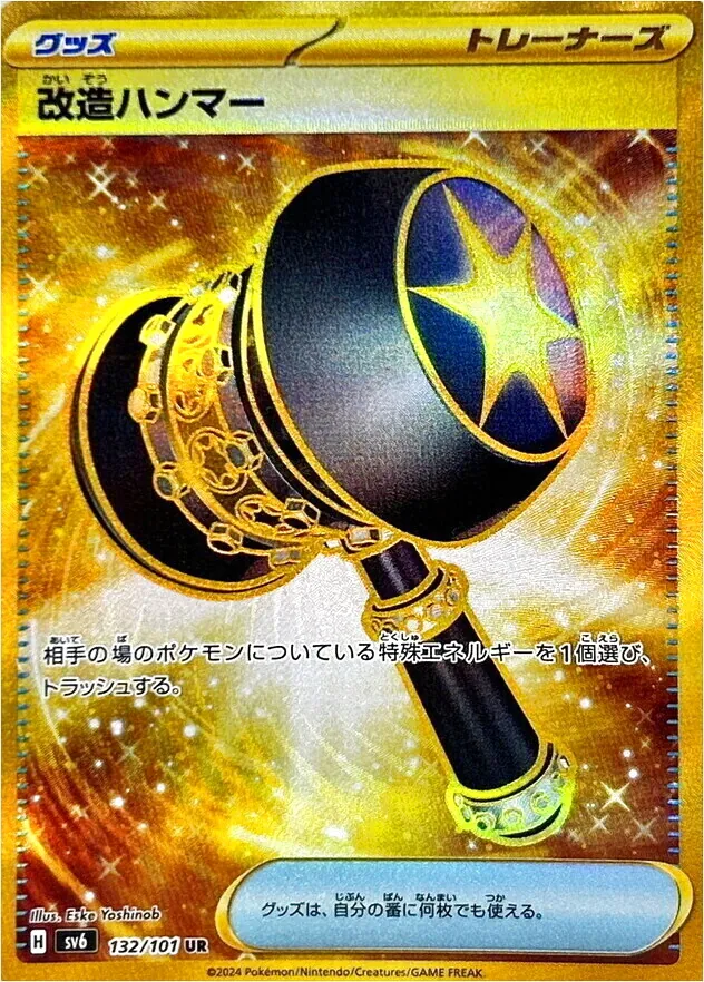 改造ハンマー