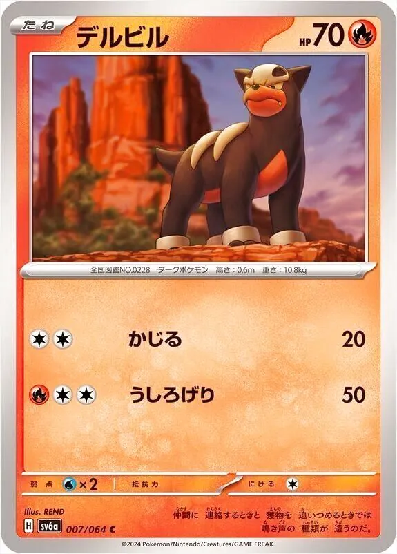 デルビル