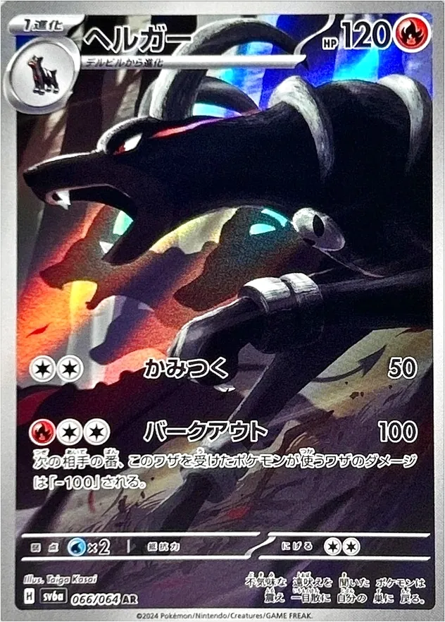 ヘルガー