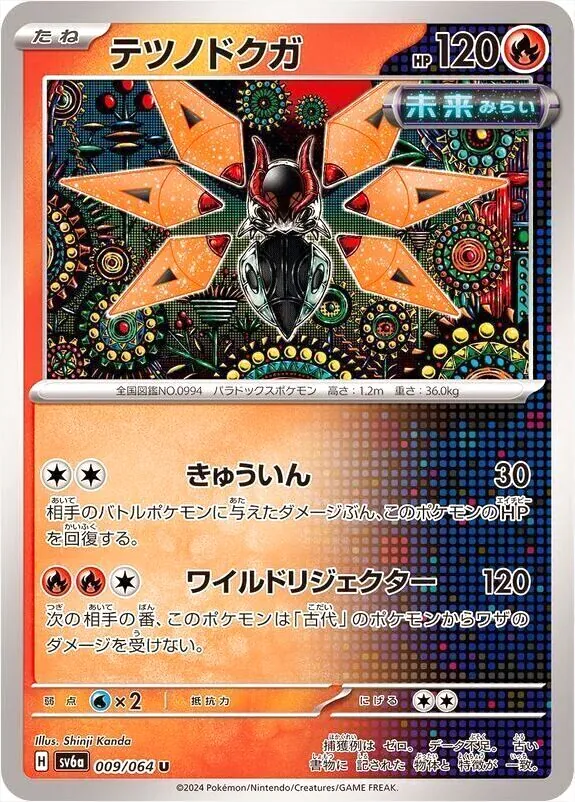 テツノドクガ