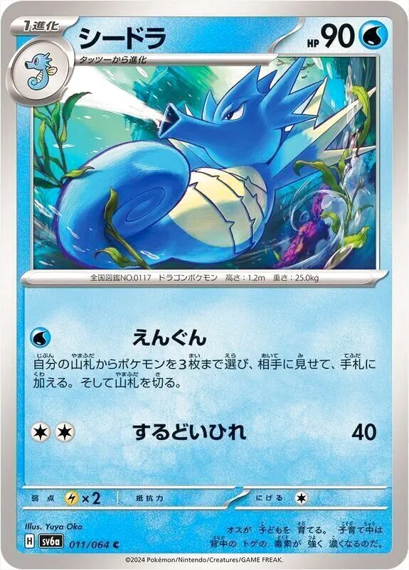 シードラ