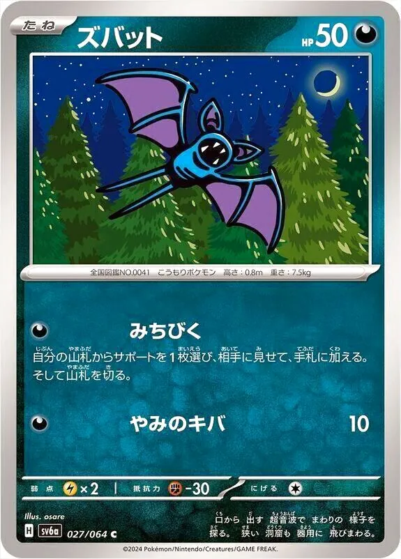 ズバット