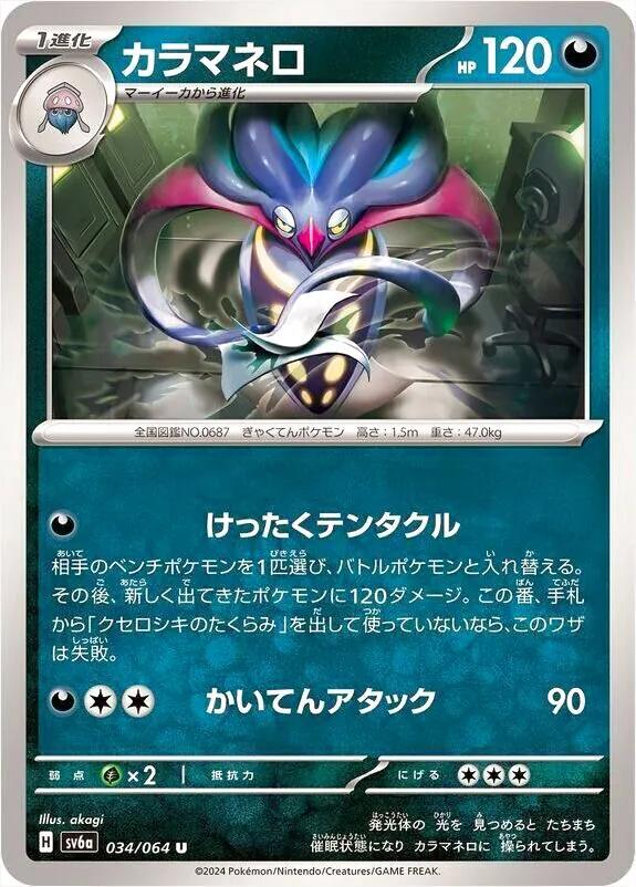 烏賊王