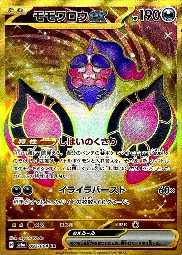 モモワロウex