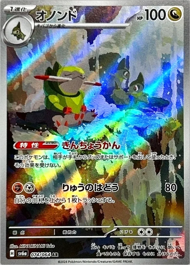 斧牙龍