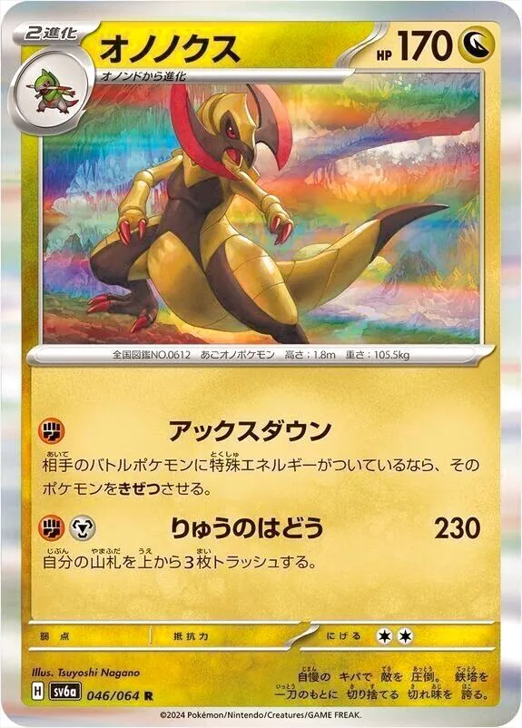 雙斧戰龍