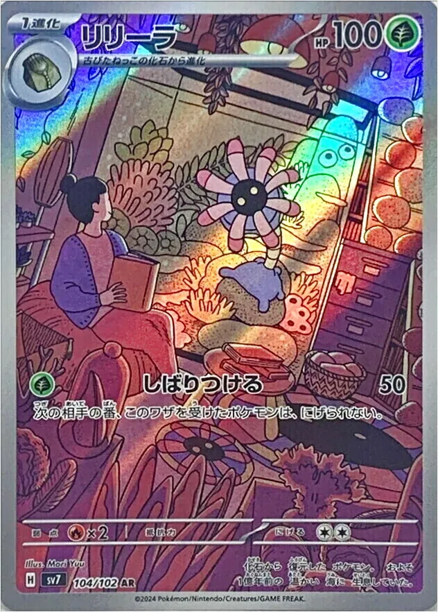 リリーラ