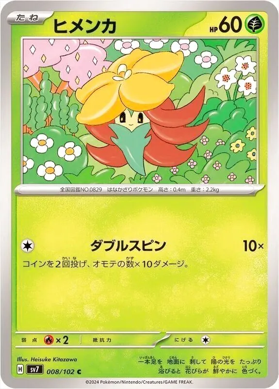 ヒメンカ