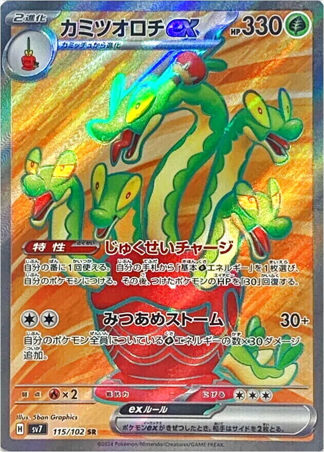 カミツオロチex