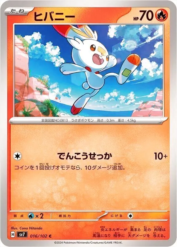 ヒバニー