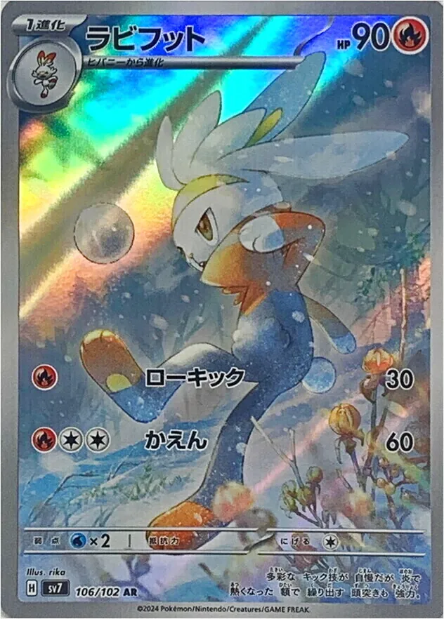 ラビフット
