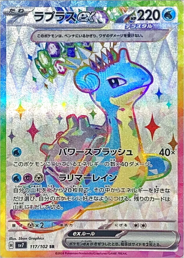 ラプラスex