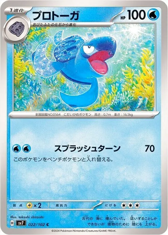 プロトーガ