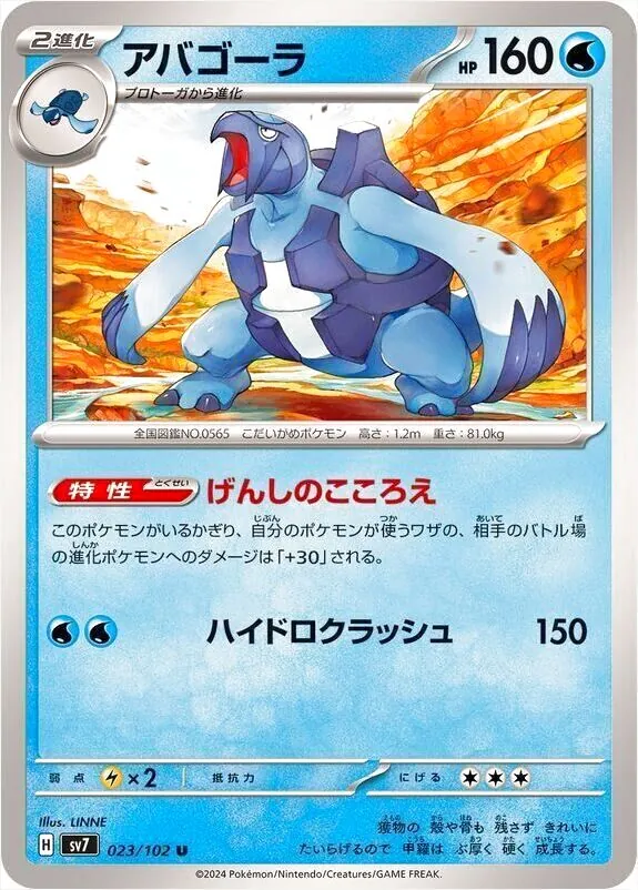 アバゴーラ