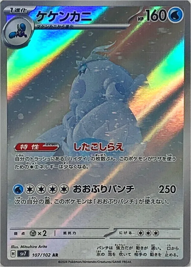 ケケンカニ