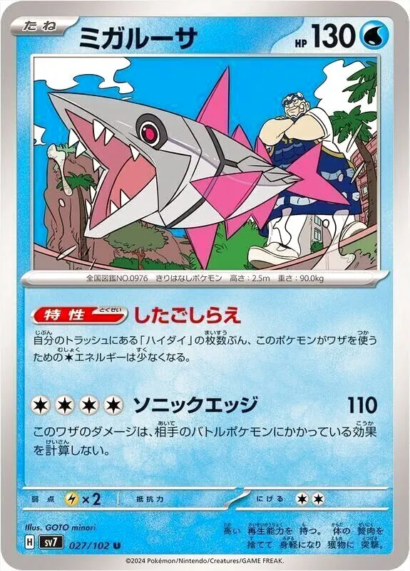 ミガルーサ