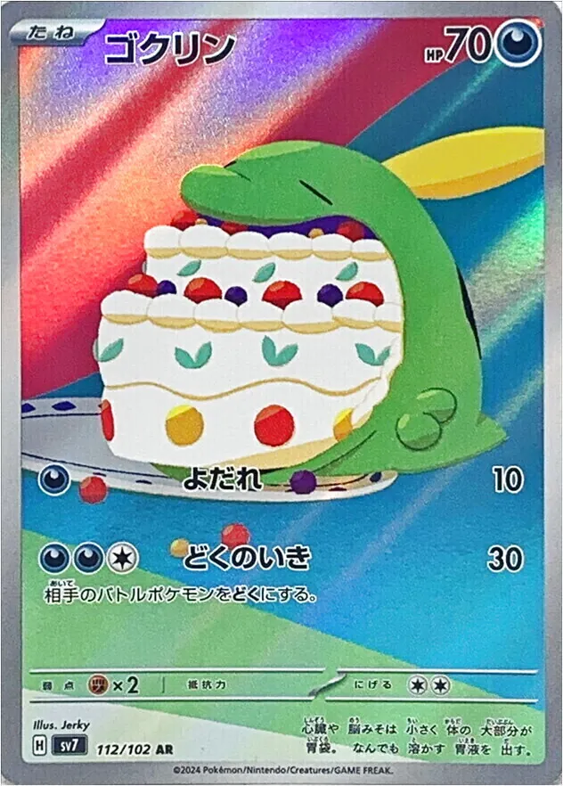 溶食獸