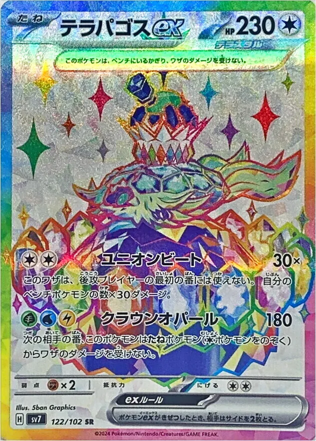 テラパゴスex