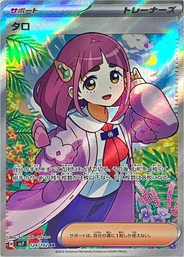 タロ