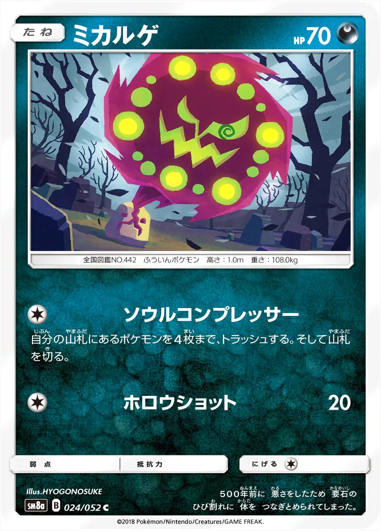 ミカルゲ
