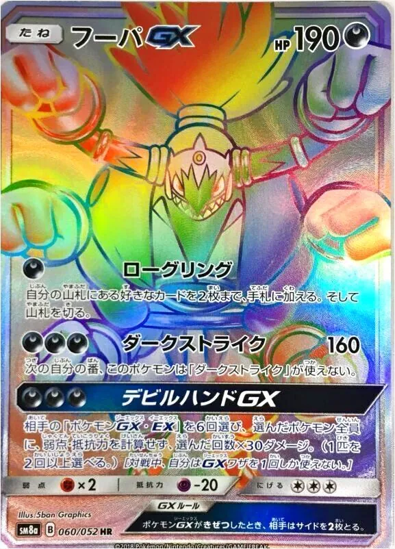 フーパGX