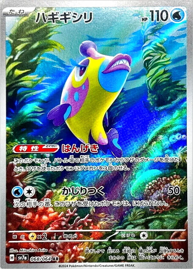 磨牙彩皮魚
