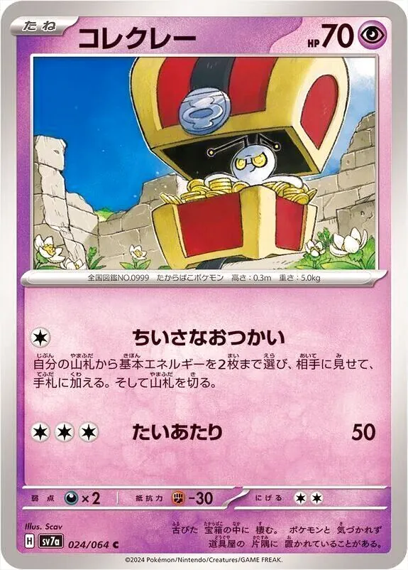 コレクレー