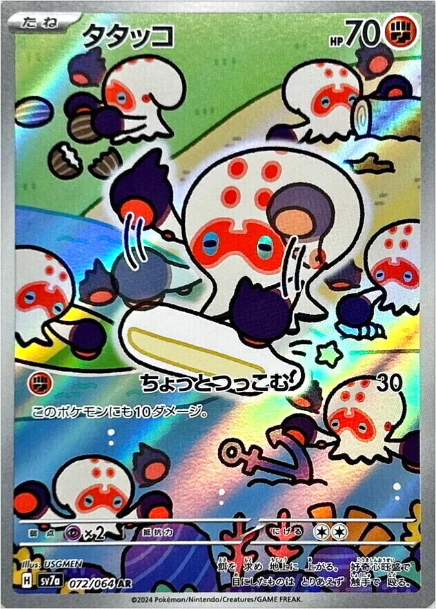 タタッコ