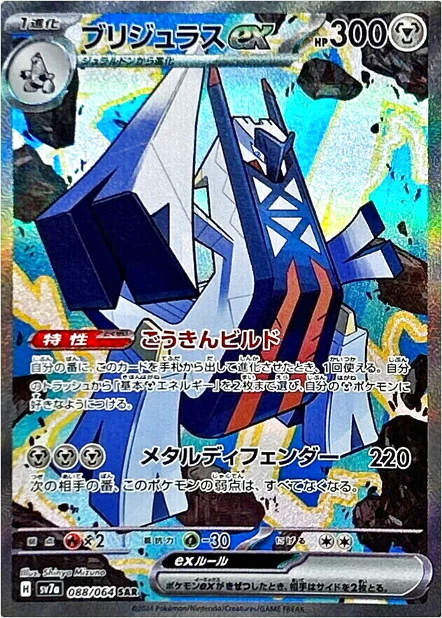 ブリジュラスex