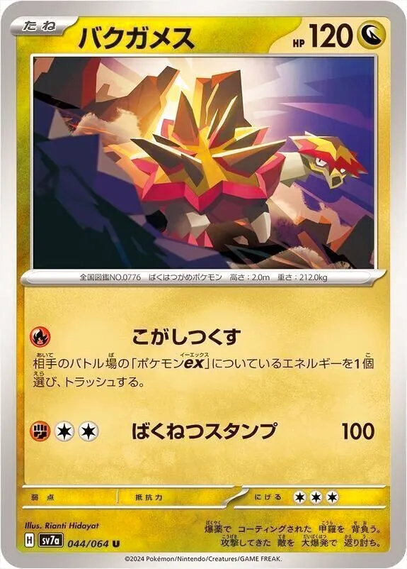 爆焰龜獸