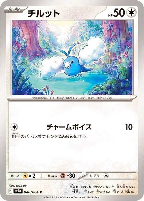 チルット