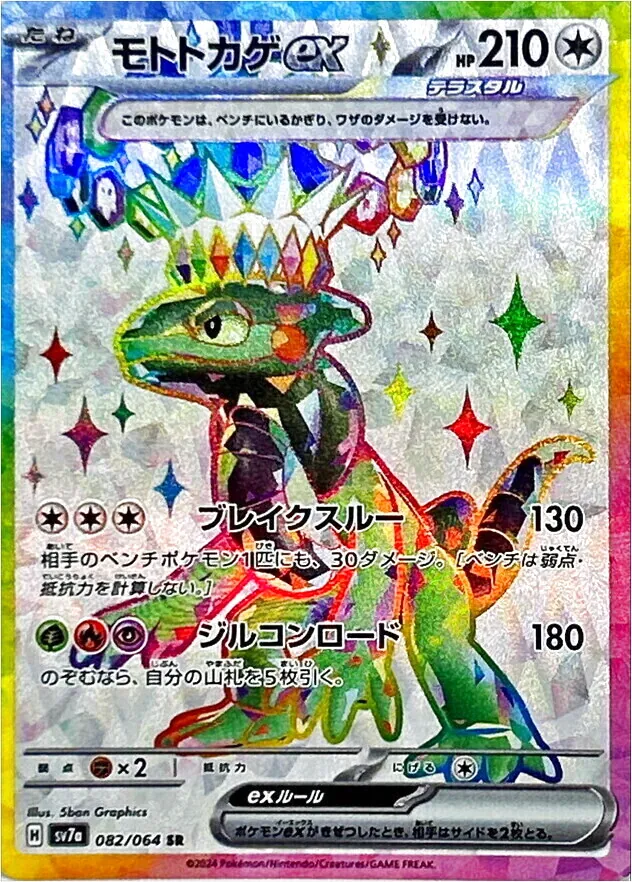 摩托蜥ex