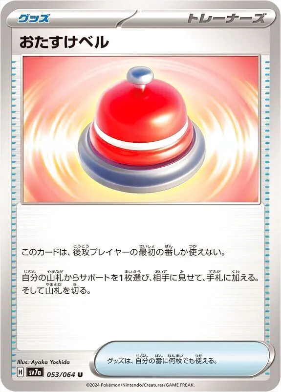 幫忙鈴