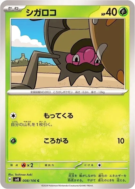 蟲滾泥