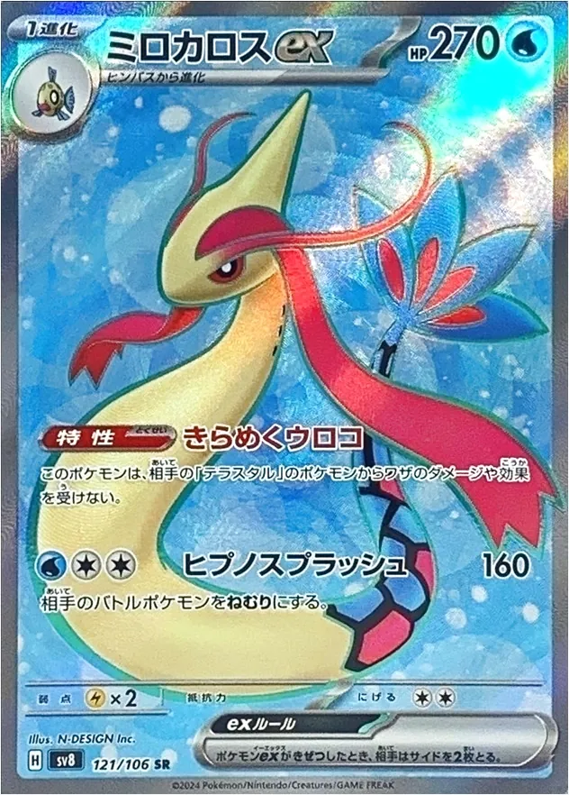 美納斯ex