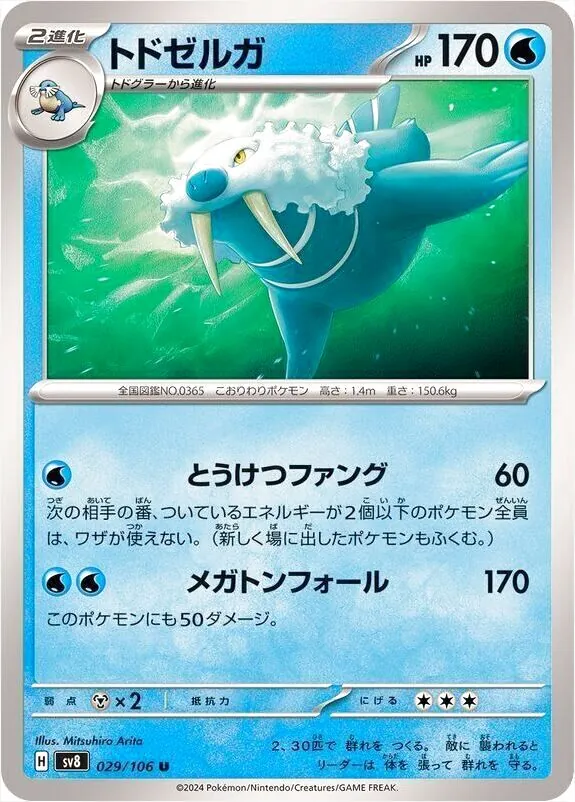 帝牙海獅