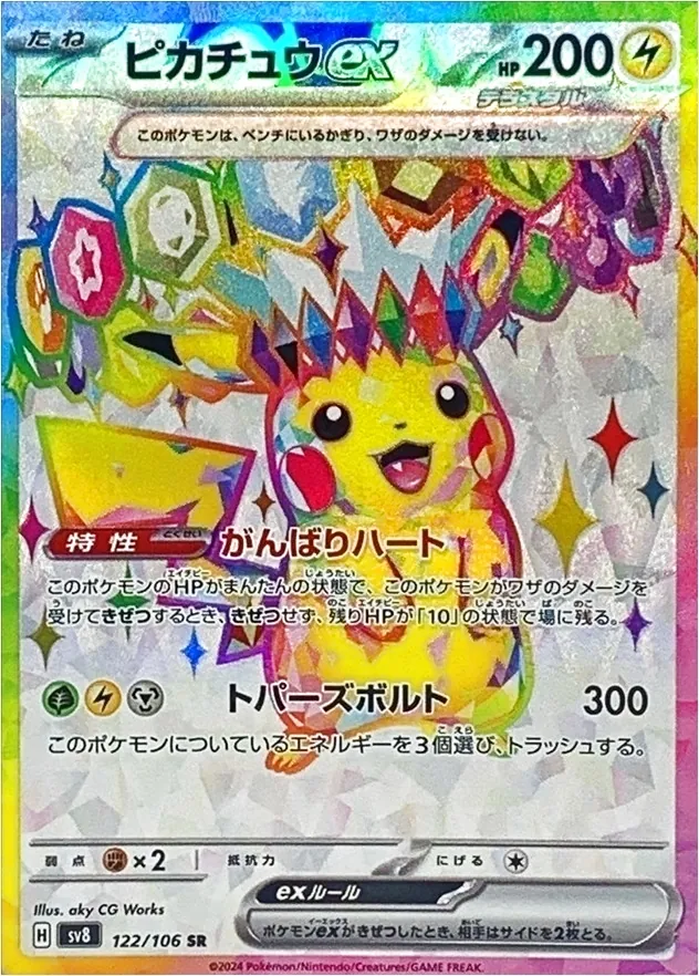 ピカチュウex