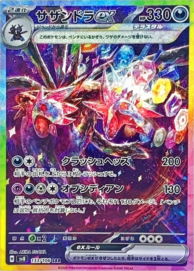 三首惡龍ex