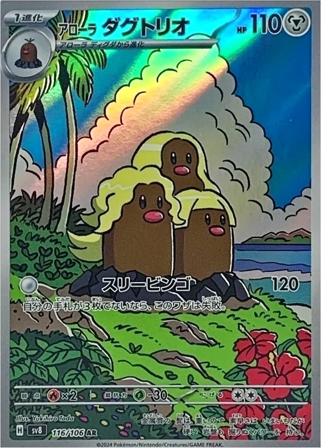 阿羅拉 三地鼠