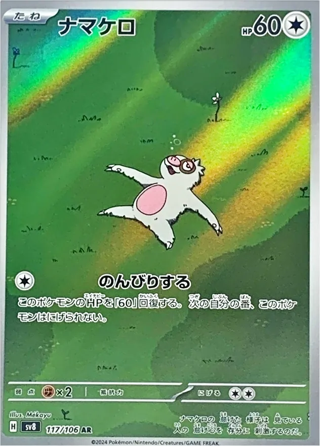 懶人獺