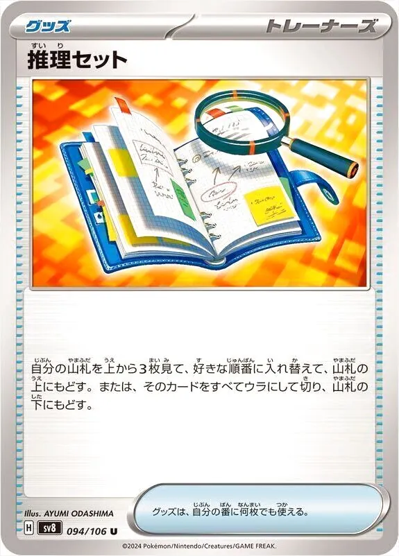 推理組合